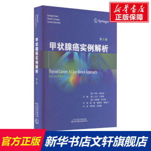 第2版 天津科技翻译出版 正版 新华书店旗舰店文轩官网 有限公司 书籍 甲状腺癌实例解析