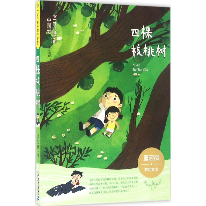 新华书店正版 儿童文学 文轩网