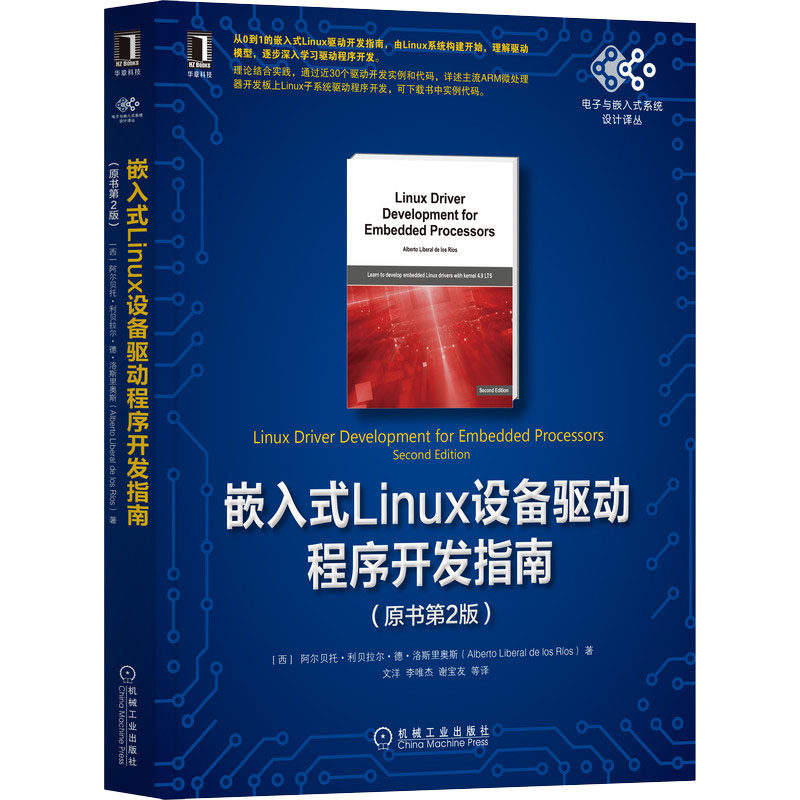 嵌入式Linux设备驱动程序开发指南(原书第2版) (西)阿尔贝托·利贝拉尔·德·洛斯里奥斯 正版书籍 新华书店旗舰店文轩官网