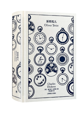 【新华文轩】雾都孤儿(精) (英)查尔斯·狄更斯 正版书籍小说畅销书 新华书店旗舰店文轩官网 上海译文出版社