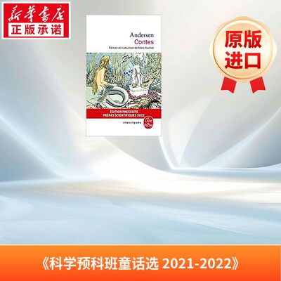 安徒生童话 Contes  Prépas scientifiques 20212022 法语版 新华正版 原版书进口法文书励志法文小说法语启蒙拓展推荐阅读故事小