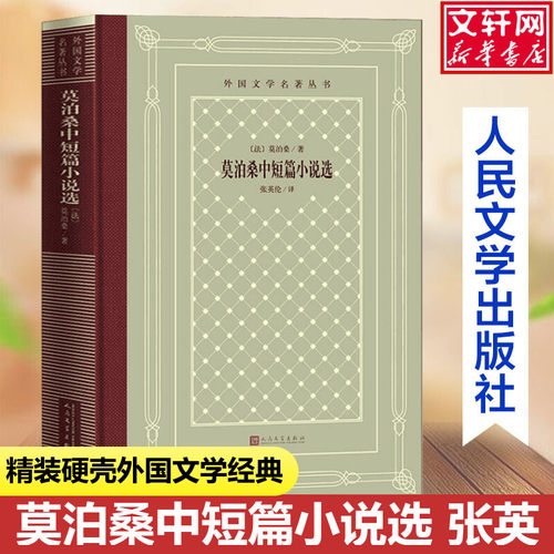 新华书店正版 外国文学名著读物 文轩网