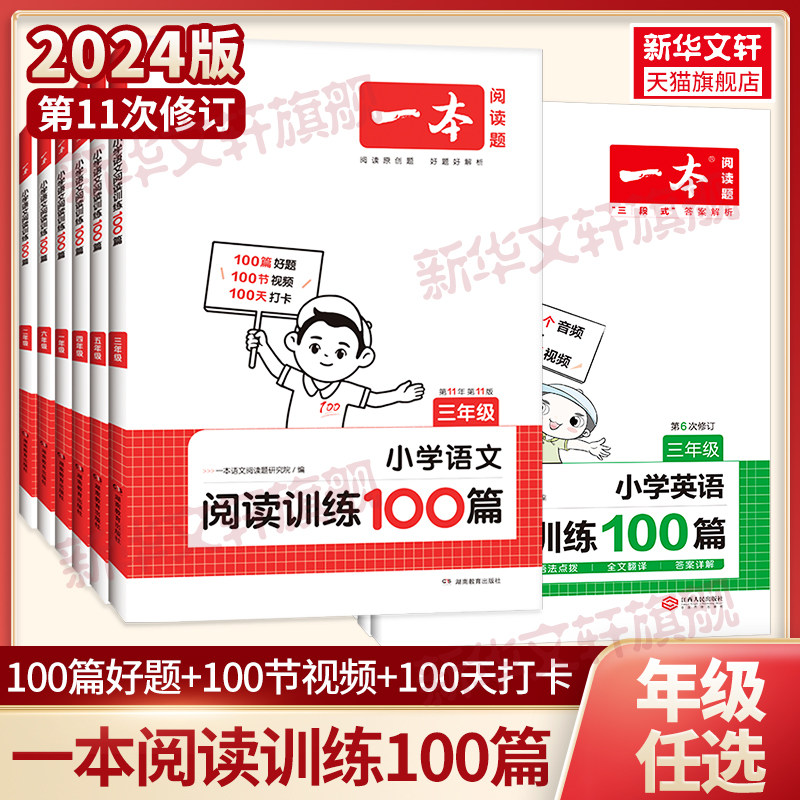 2024新版一本小学语文阅读训练100篇三年级二年级四年级五年级六年级阅读真题三年级阅读理解专项书人教版寒暑假口算阅读字帖专项高性价比高么？
