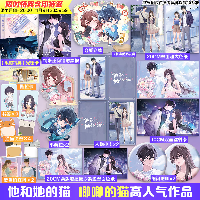 【文轩定制周边】他和她的猫 唧唧的猫电竞大热文 电竞颜值王周荡×人气女主播书佳 正版实体书