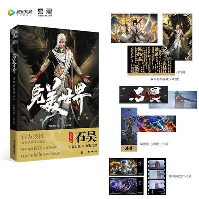 【随书赠海报+镭射票+原动画胶片】完美世界动画官方设定集 辰东 精装16大开本+244P内页 新华书店旗舰店正版书籍