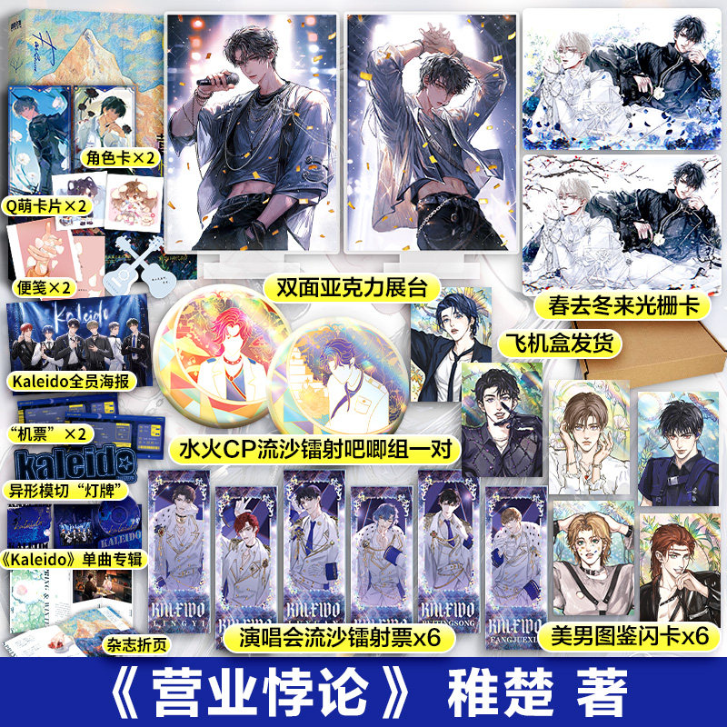 印签版【文轩专享赠品】营业悖论稚楚著我只喜欢你的人设后青春言情小说实体书正版磨铁图书新华文轩旗舰_虎窝淘