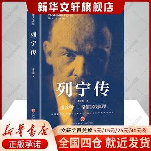 列宁传 图文珍藏版