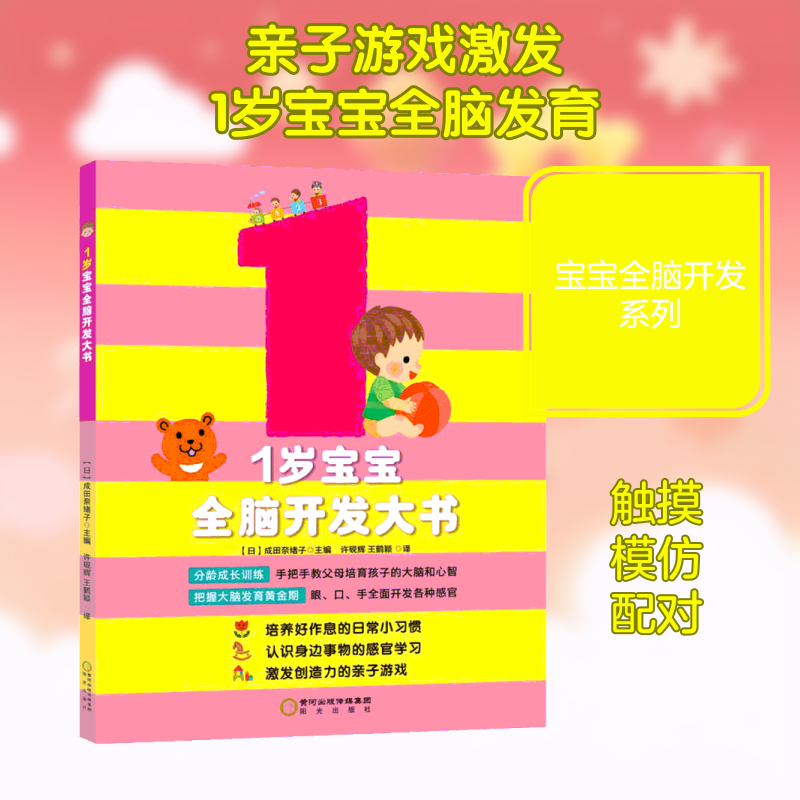 正版 1岁宝宝全脑开发大书 拼音拼读训练幼小衔接一日一练 搭配四五快读小熊很忙儿童2388d立体书洞洞早教书籍绘本启蒙认知卡