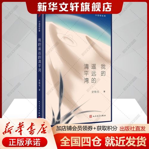 新华书店正版 中国现当代文学 文轩网