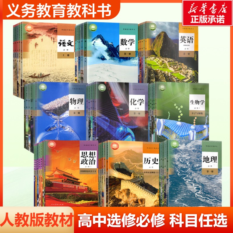 新华书店正版 高中课标 文轩网
