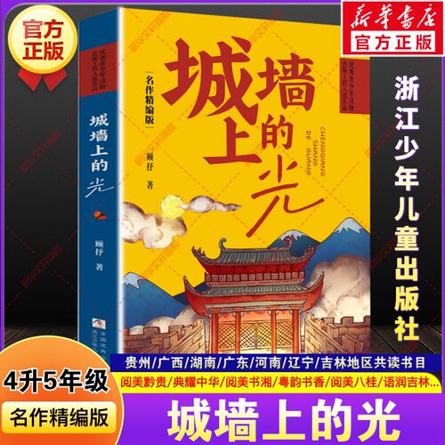 新华书店正版 儿童文学 文轩网