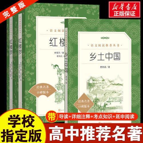 乡土中国费孝通语文高一