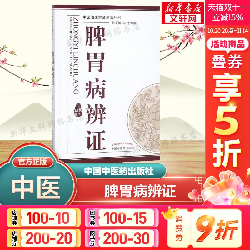 新华书店正版 中医各科 文轩网