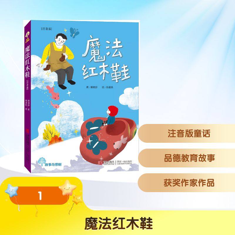 魔法红木鞋故事奇想树儿童绘本 幼儿园小学生3-4-5-6-8岁课外书籍阅读 父母与孩子的睡前亲子阅读绘本故事书,书籍/杂志/报纸,自由组合套装,淘宝优惠券,粉丝福利购,淘宝优惠卷