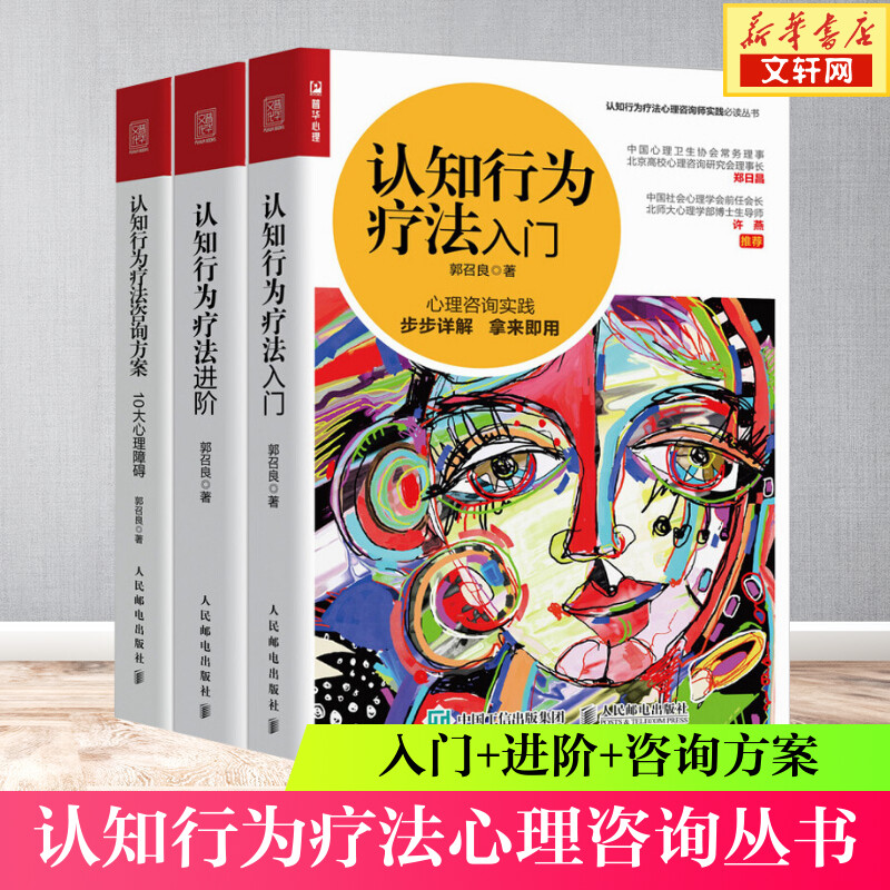 新华书店正版 心理学 文轩网