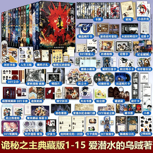 【单本任选】诡秘之主15 红祭司下 121314印特签典藏版爱潜水的乌贼长篇奇幻故事 诡秘之主小说实体书正版 宿命之环天闻角川