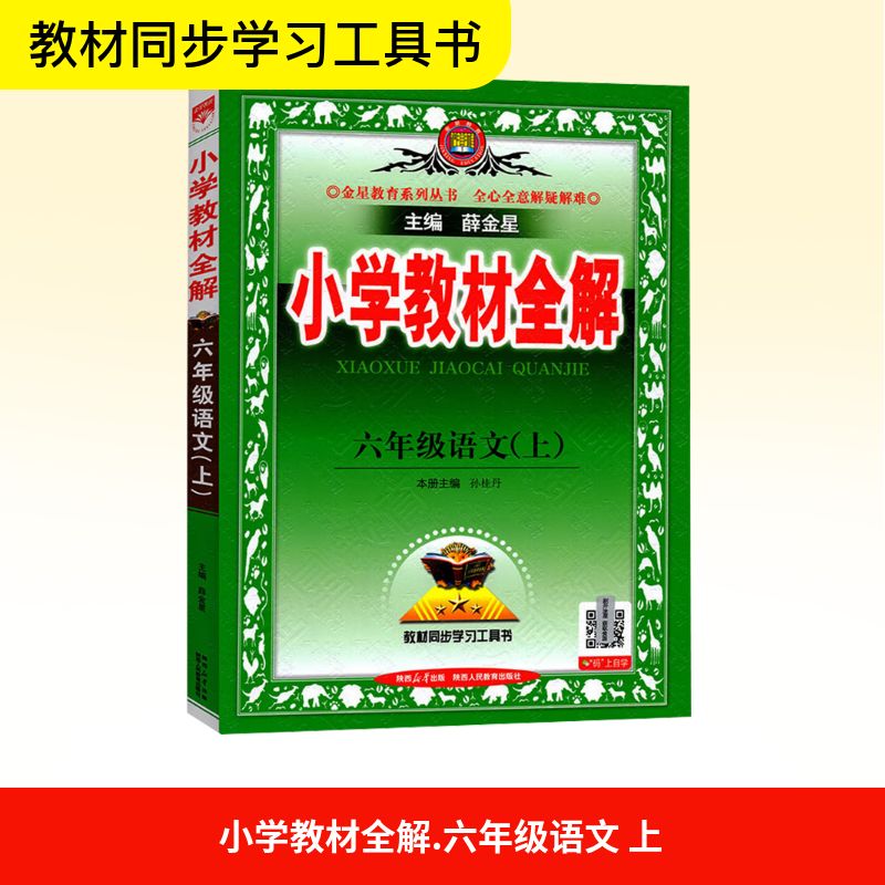 新华书店正版 小学语文同步讲解训练