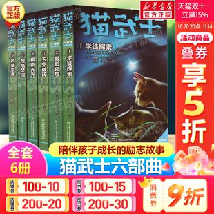 小学生阅读书籍7 12岁儿童文学读物故事书校园成长小说书籍儿童阅读故事书三年级四五六年级课外书籍 正版 猫武士六部曲全套6册