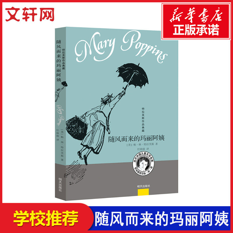 【新华正版】随风而来的玛丽阿姨特拉芙斯作品典藏全套6册 玛丽阿姨和隔壁房子奇幻儿童文学9-12岁小学生三四五六年级课外阅读书籍,书籍/杂志/报纸,儿童文学,淘宝优惠券,粉丝福利购,淘宝优惠卷