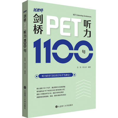 【新华文轩】剑桥PET听力1100句 正版书籍 新华书店旗舰店文轩官网 大连理工大学出版社