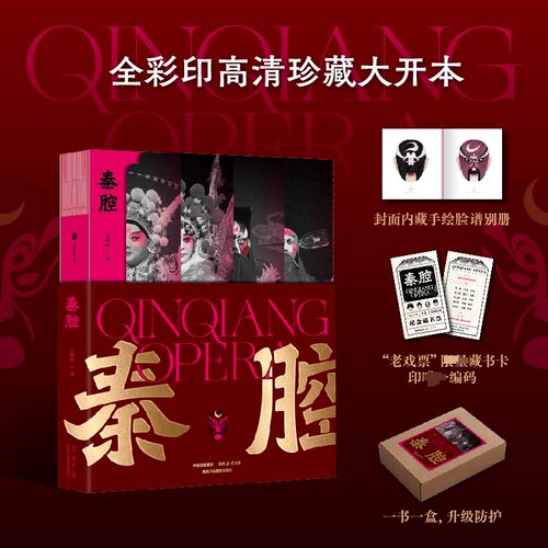 【新华文轩】秦腔 丁科民 著 正版书籍 新华书店旗舰店文轩官网 中信出版社,陕西人民教育出版社