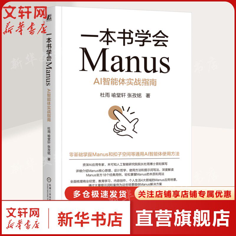 新华书店正版 人工智能 文轩网