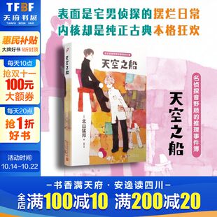 多元 北山猛邦世界第一软弱侦探短篇小说集 风格 入口 推理小说书籍 天空之船：名侦探音野顺 废柴名侦探成长实录 推理事件簿3