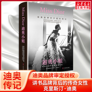 迪奥小姐：时尚王国背后的先锋女性 贾斯迪妮·皮卡蒂 著 迪奥品牌官方授权传记 人物名人传记书籍正版 广西科学技术出版社 文轩网