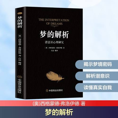 梦的解析弗洛伊德完整原版直译