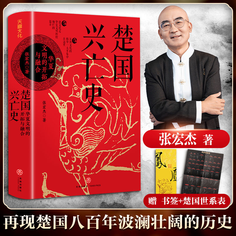 楚国兴亡史华夏文明开拓融合