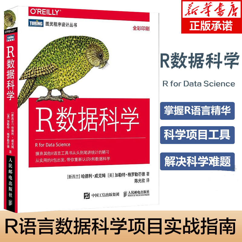 R数据科学 R语言数据科学项目实战指南精通数据科学数据可视化数据统计模型入门教程 R语言精华多种工具解决数据科学难题正版