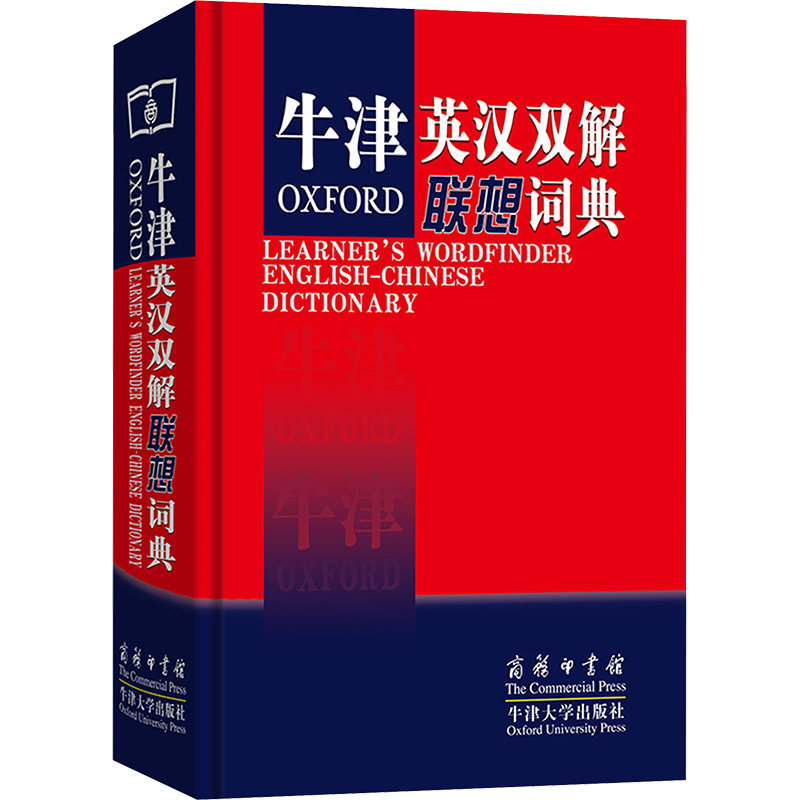【新华文轩】牛津英汉双解联想词典 正版书籍 新华书店旗舰店文轩官网 商务印书馆