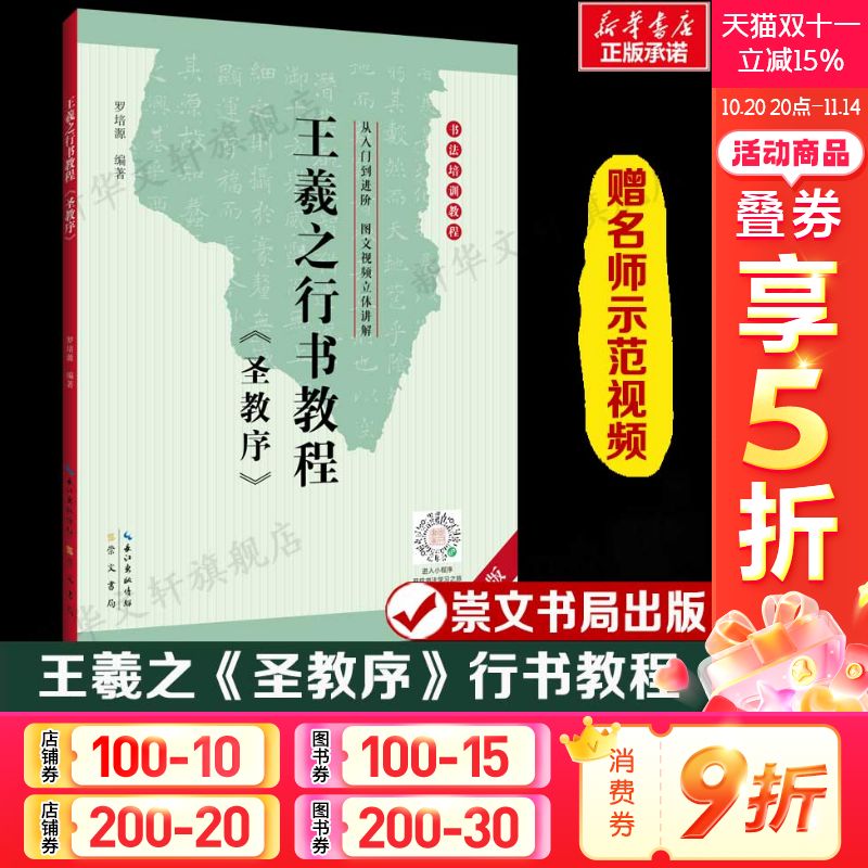 新华书店正版 毛笔书法 文轩网