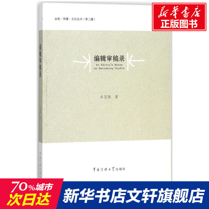 新华书店正版 新闻、传播 文轩网
