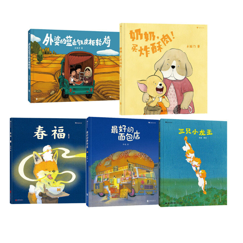 【新华文轩】春福+最好的面包店+ 三只小龙王+奶奶,买炸酥肉+外婆的蓝色铁皮柜轮椅 张越 正版书籍 新华书店旗舰店文轩官网,书籍/杂志/报纸,绘本/图画书/少儿动漫书,淘宝优惠券,粉丝福利购,淘宝优惠卷