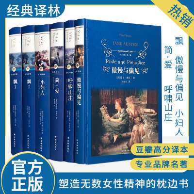 世界名著女性成长bi读文学经典