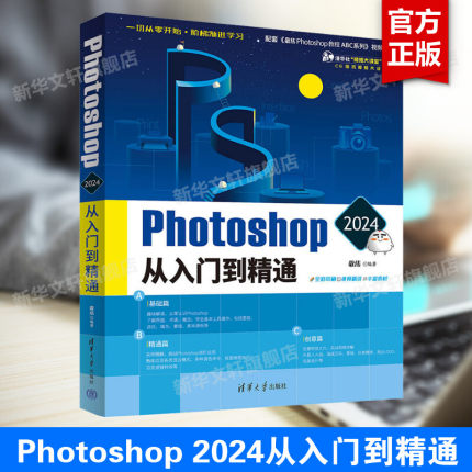 ps教程书籍Photoshop 2024从入门到精通 敬伟ps书籍零基础自学 淘宝美工修图后期平面设计视频教材ps入门修图剪辑教程书 正版书籍
