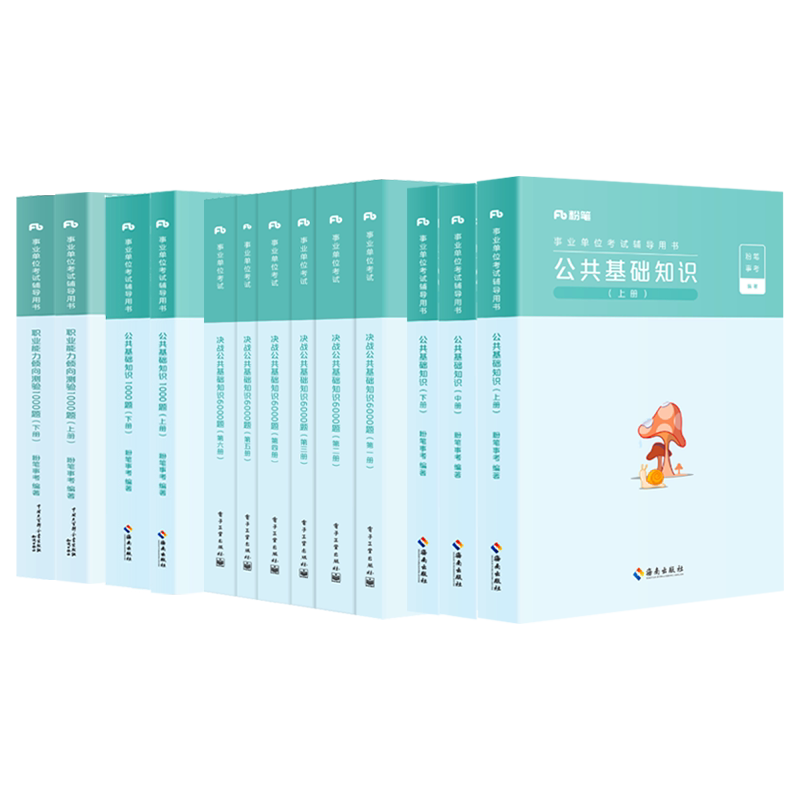 粉笔事业编公基6000题职测3000题