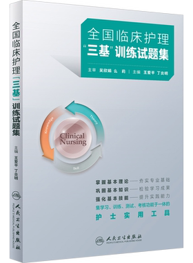 【官方正版轩】全国临床护理