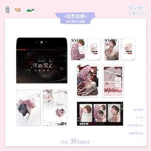 【新华文轩】你的雪人能活多久 恶性依赖拍立得小卡套组