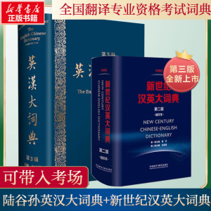英汉大词典陆谷孙朱绩崧第三版