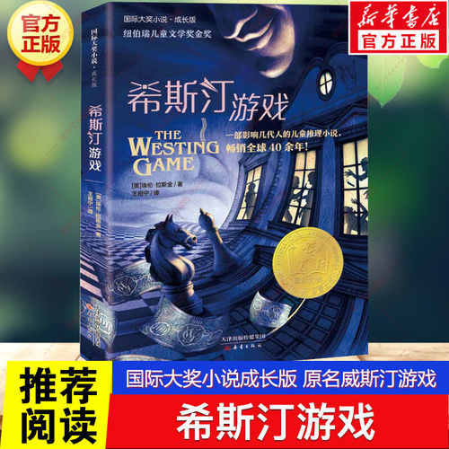 新华书店正版 儿童文学 文轩网