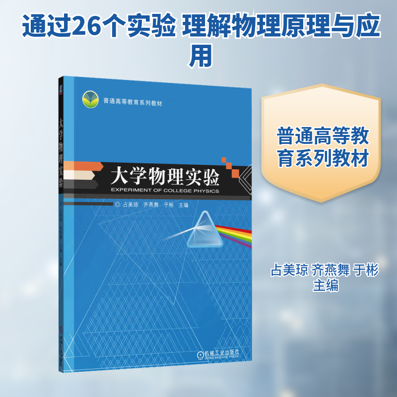 【新华文轩】大学物理实验 正版书籍 新华书店旗舰店文轩官网 机械工业出版社,书籍/杂志/报纸,大学教材,淘宝优惠券,粉丝福利购,淘宝优惠卷