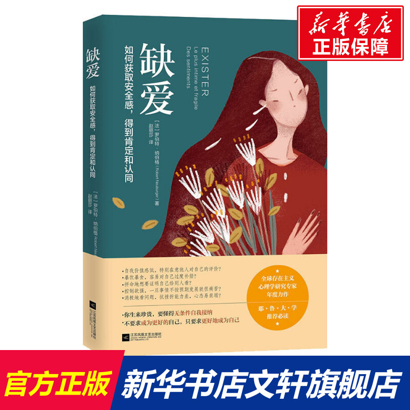 新华书店正版 心理学 文轩网