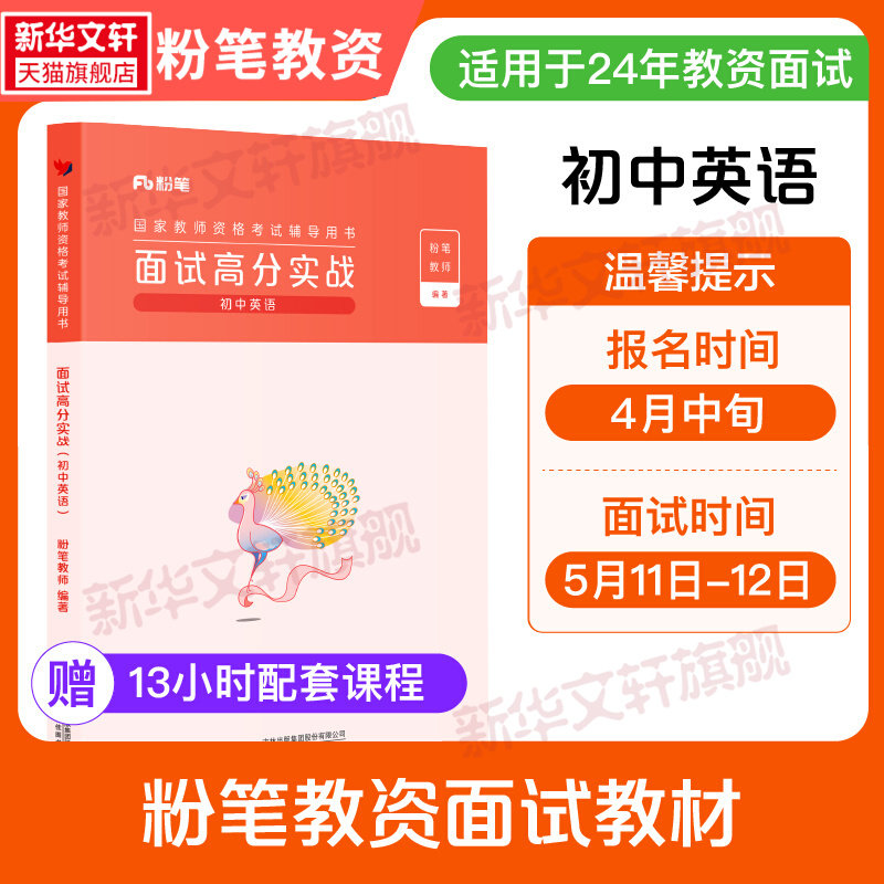 粉笔教资面试资料初中英语粉笔图片