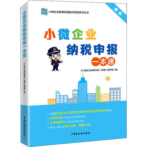 新华书店正版 税务 文轩网