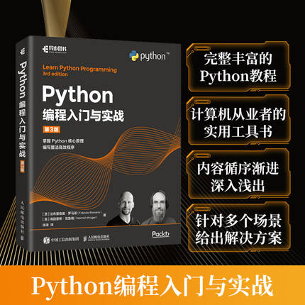 Python编程入门与实战 第3版 Python编程教程 多个应用场景给出方案的编程手册 计算机程序设计零基础自学教程书籍 新华正版书籍