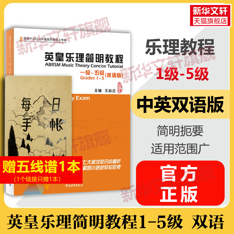 新华书店正版 音乐考级 文轩网