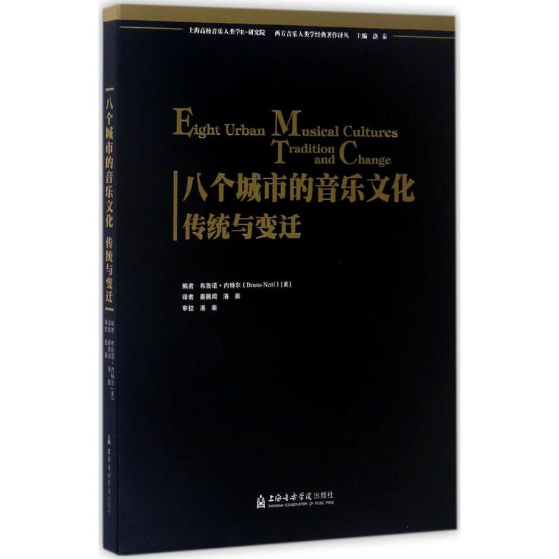 新华书店正版 音乐理论 文轩网