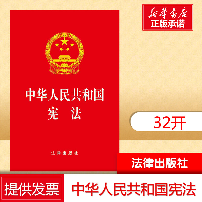 新华书店正版 法律单行本 文轩网
